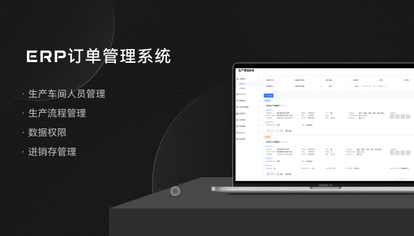ERP订单管理系统
